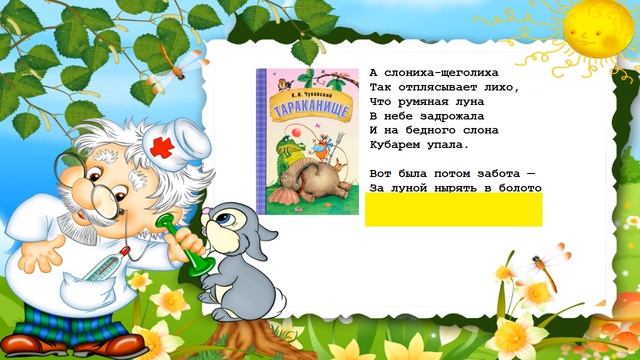 Викторина по сказкам Корнея Чуковского смотреть онлайн