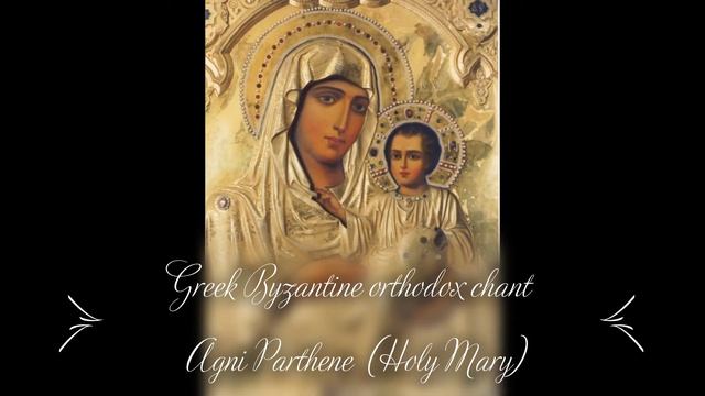 Greek Byzantine Orthodox Chant Agni Parthene