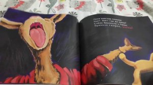 Лама красная пижама издательство Карьера пресс