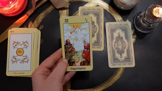 Что он думает обо мне ? | Таро | Гадания смотреть онлайн