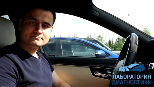 Отзыв о подборе автомобиля Mercedes S500 - Лаборатория Диагностики