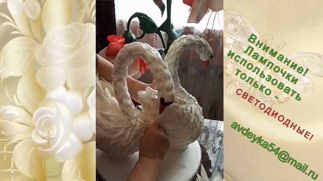 Лебединая светлость