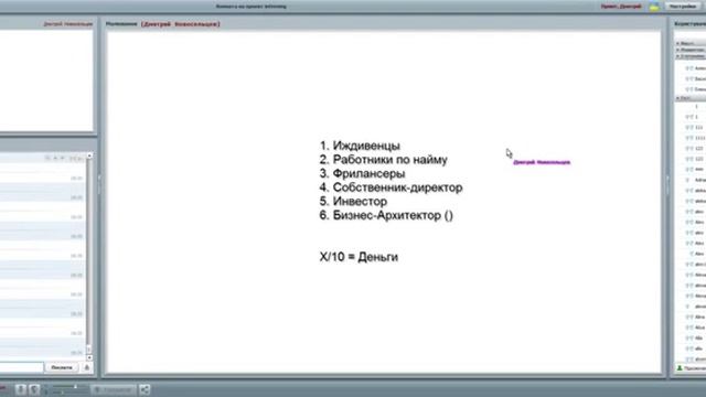 Дмитрий Новосельцев 'Как гарантированно создать собственный бизнес с 0 до 150 000 без вложений' смотреть онлайн