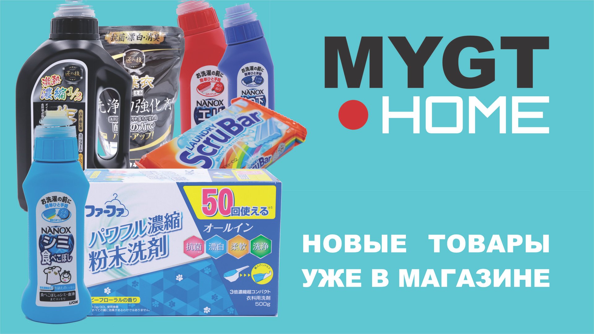 ДОБАВЛЯЕМ ЯПОНСКИЕ ПОРОШКИ, ПЯТНОВЫВОДИТЕЛИ В НАШ МАГАЗИН MYGT HOME ССЫЛКИ В ОПИСАНИИ смотреть онлайн