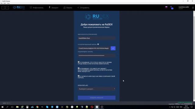 Ручная регистрация счёта по модели "аккаунт" на бирже RuDEX/BitShares смотреть онлайн