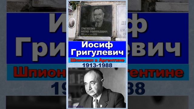 Могилы разведчиков СССР Ч.1 смотреть онлайн