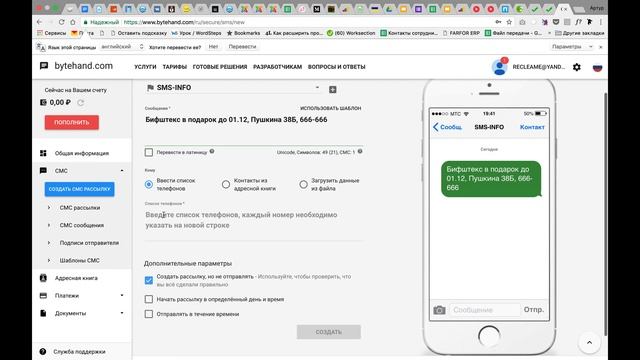 Bytehand - отправка СМС сообщения смотреть онлайн