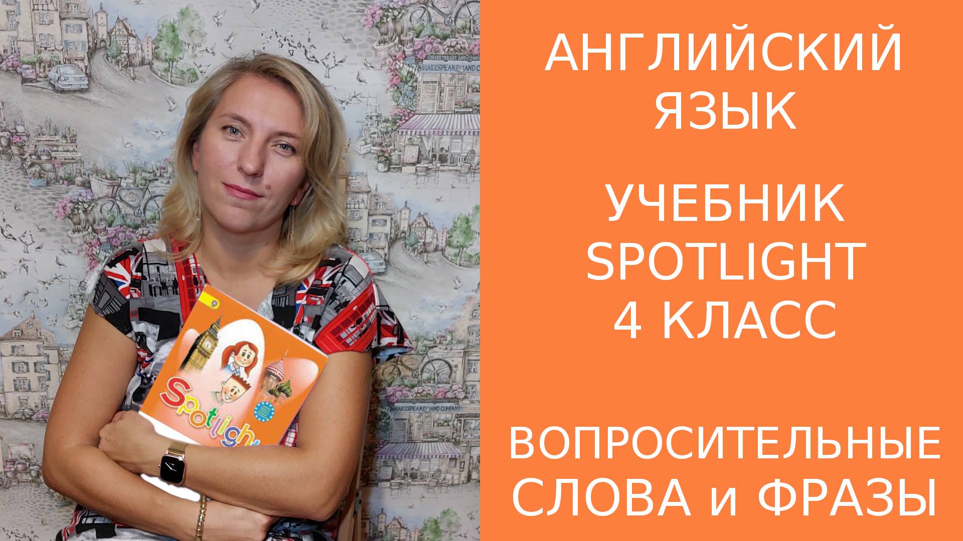 Вопросительные слова и фразы в английском языке
out_12_qwe смотреть онлайн