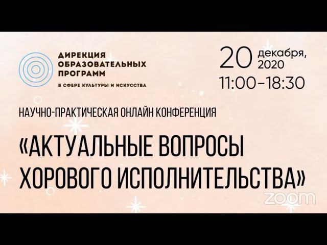 А.В. Соловьёв. Современный хоровой репертуар смотреть онлайн
