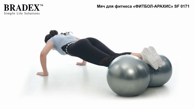 Мяч для фитнеса «ФИТБОЛ-АРАХИС» Bradex SF 0171 смотреть онлайн