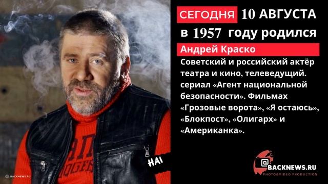 Сегодня, 10 августа, в этот день родился Андрей Краско Советский и российский актёр театра и кино, смотреть онлайн