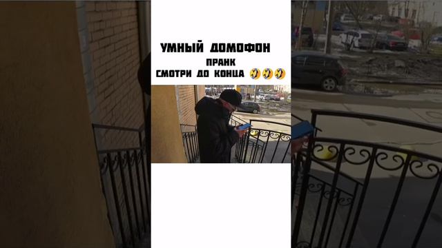 Пранк с домофоном #пранки