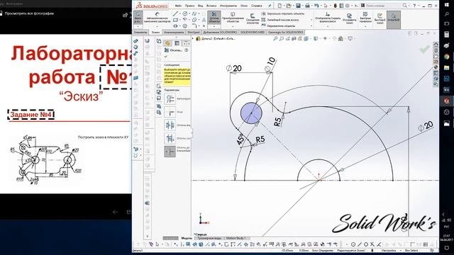 Solid Work's - Лабораторная работа № 1 "Эскиз" [Вариант №4] смотреть онлайн