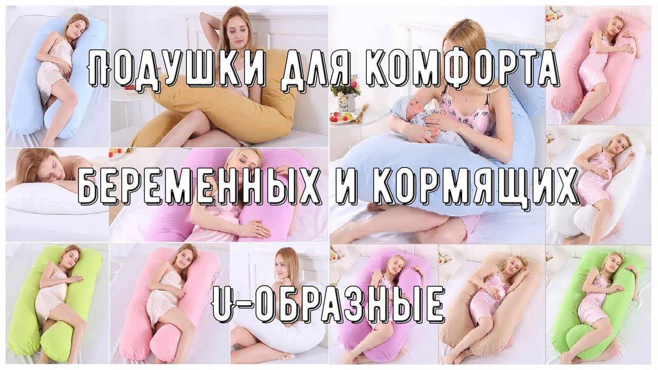 Подушки для комфорта беременных и кормящих U образная из 100% хлопка с Aliexspress смотреть онлайн