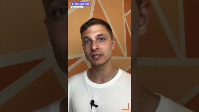 Физика с нуля. Модуль 1. Величины и система СИ смотреть онлайн