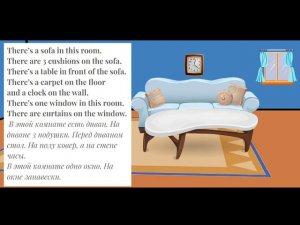 Описание комнаты - My room. There is /There are