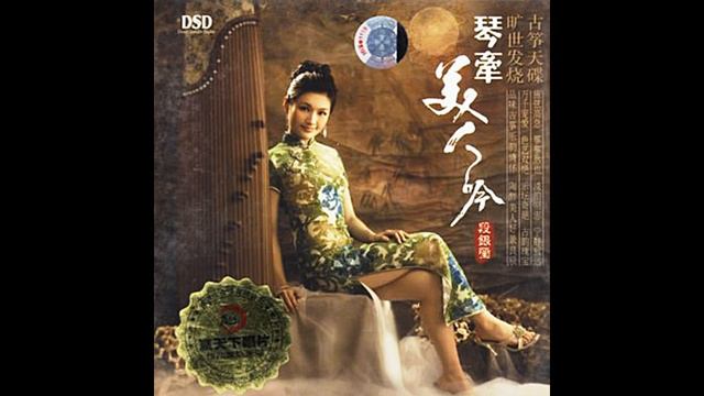 Duan Yin Ying - Song by Beauty 美人吟 - 李玲玉成名曲 (Track 01) Qin Yin Soul Beauty ALBUM смотреть онлайн