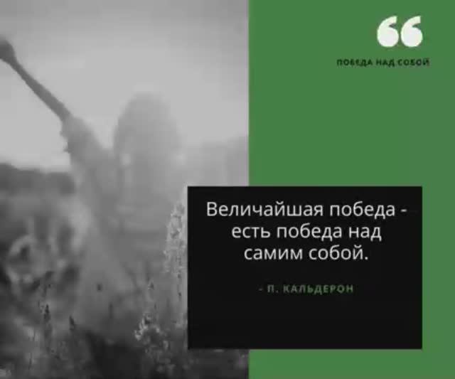 Победа над собой смотреть онлайн
