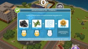 The Sims Free Play Лайфхак как заработать много опыта XP