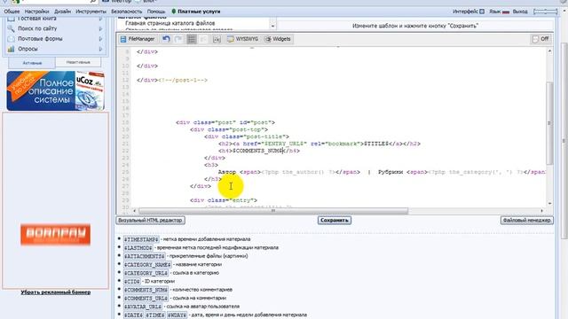 Адаптация шаблона с Wordpress на UCoz смотреть онлайн