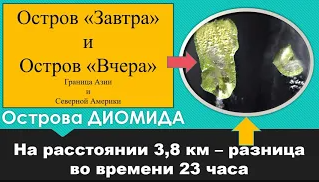 Граница между Россией и США