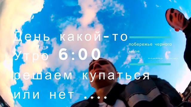 на мотоциклах на черное море смотреть онлайн