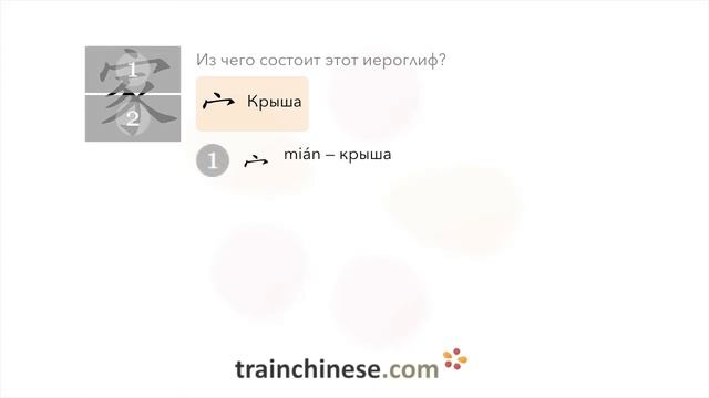 Как пишется 家 (jiā) – семья, дом — порядок черт, ключ, примеры и произношение смотреть онлайн