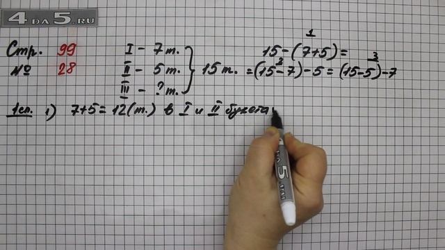 Страница 99 Задание 28 – Математика 2 класс Моро – Учебник Часть 2 смотреть онлайн