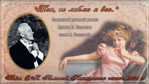 Сергей Лемешев/ "Нет, не люблю я Вас" /П.Булахов - В.Соллогуб