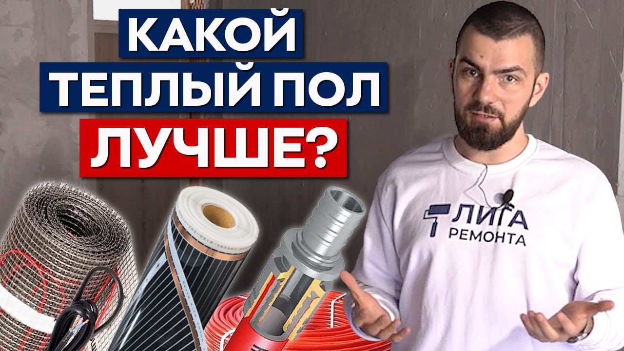 Водяной тёплый пол – самый лучший? / Как выбрать тёплый пол? смотреть онлайн