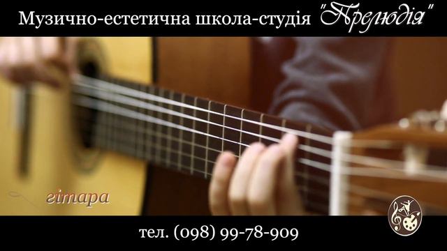 Гра на музичних інструментах (індивідуальні заняття) смотреть онлайн