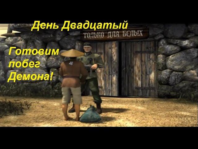 Санитары подземелий. Прохождение игры #20. Побег Демона из-под стражи. Нас стало четверо!