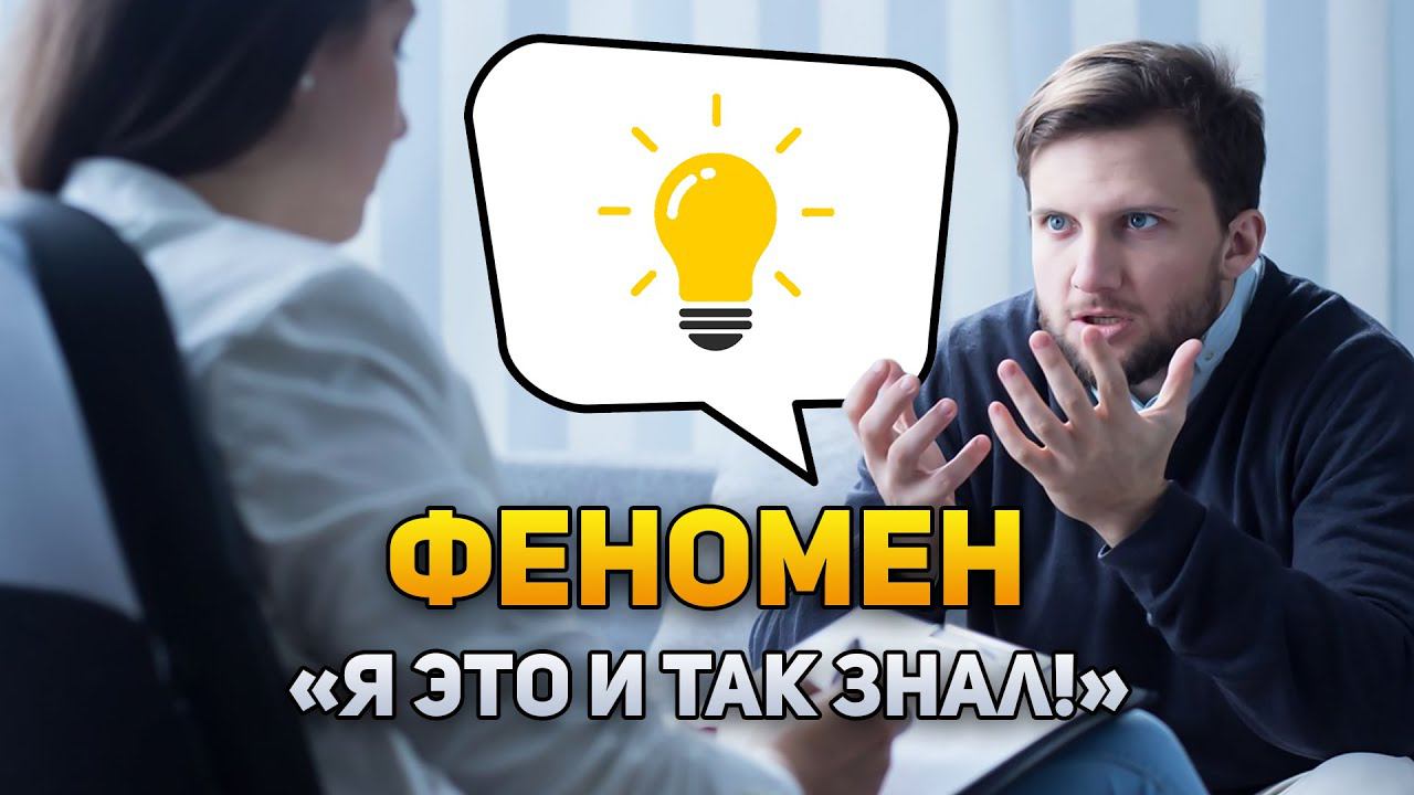 Почему психологи рассказывают то, что мы и так уже знаем? | DeeaFilm смотреть онлайн