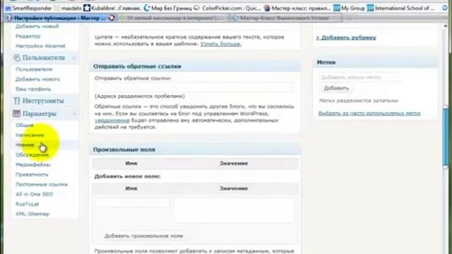 Как написать статьи на блог WordPress 2 часть смотреть онлайн