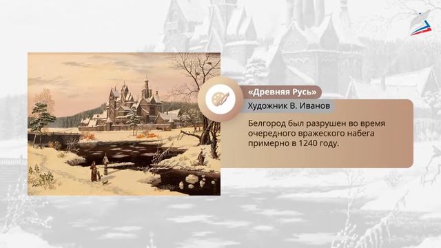 «Повесть временных лет»: «Сказание о белгородском киселе» смотреть онлайн