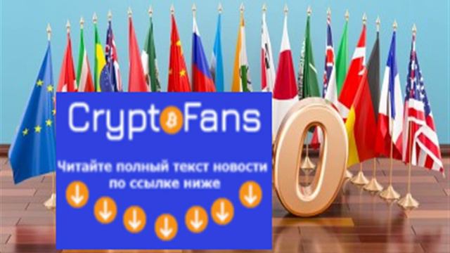 Регулирование блокчейн-индустрии станет одной из важнейших тем на саммите g20 смотреть онлайн