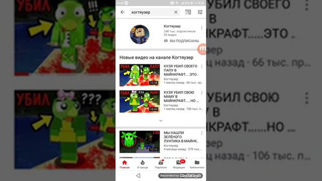 Пандяус против Когтяузер