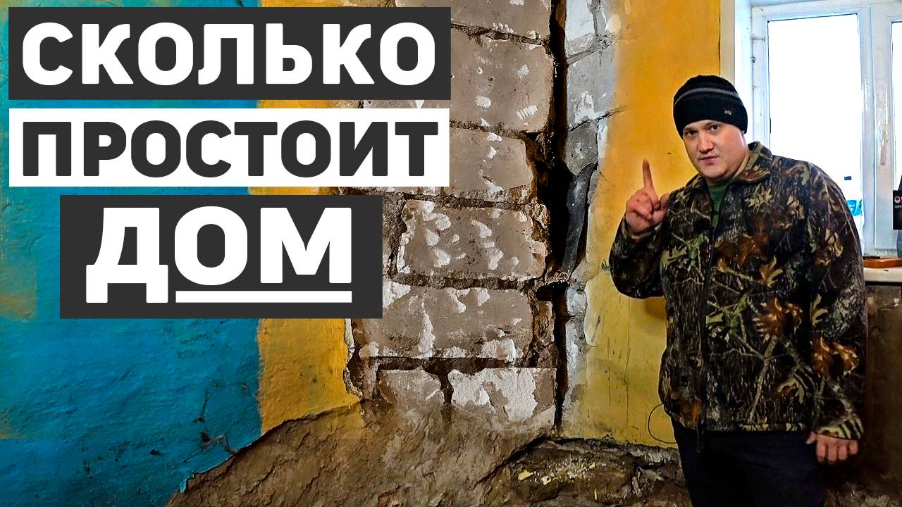 Рухнет стена или нет, ремонт старого родительского домика смотреть онлайн
