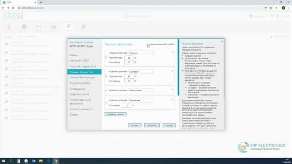 Настройка ZONT SMART