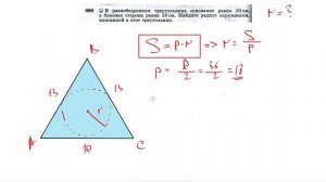 №689. В равнобедренном треугольнике основание равно 10 см, а боковая сторона равна 13 см