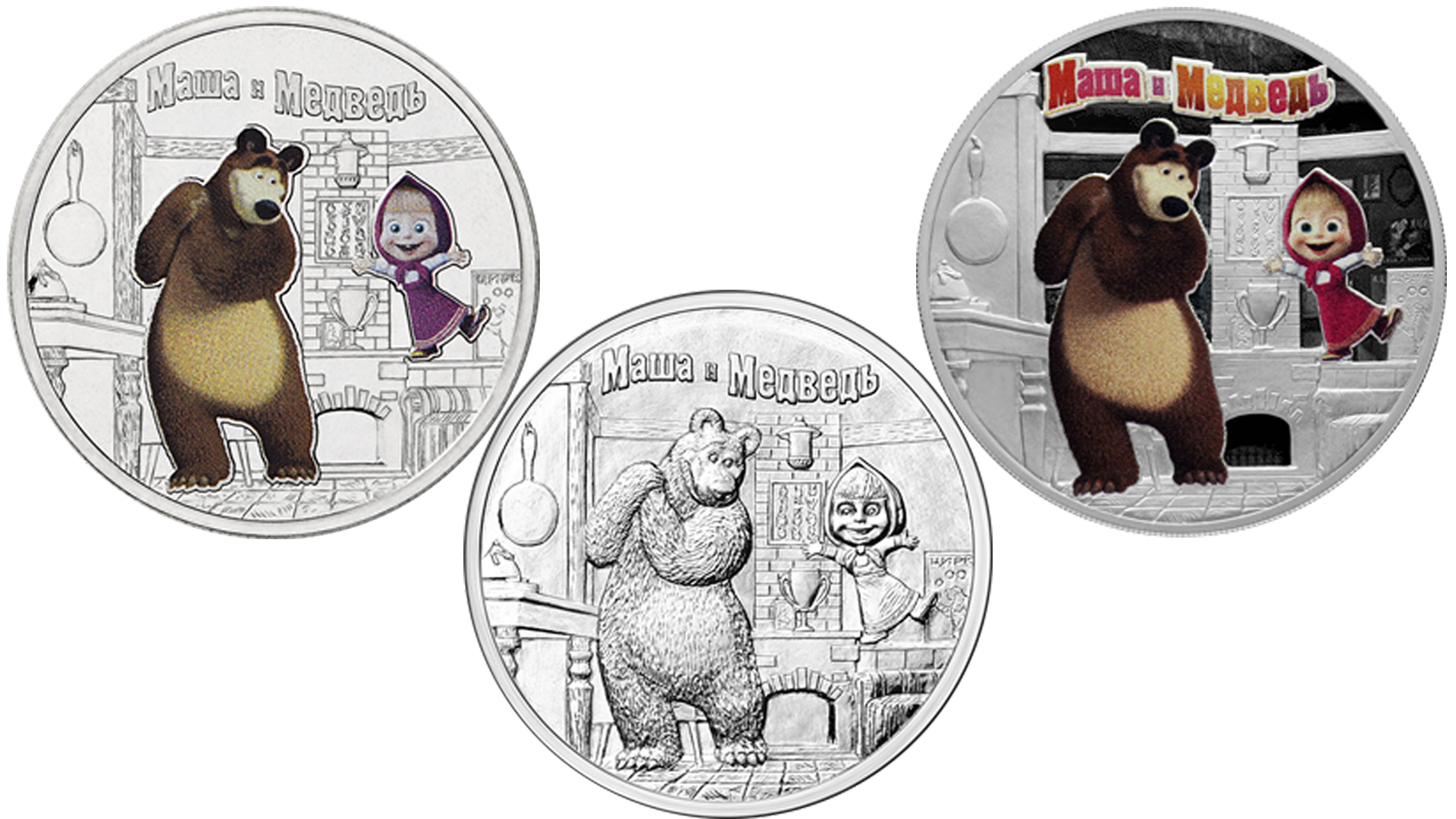 Новая монета 25 рублей Маша и Медведь. Серия мультипликация. Выпуск 2021 года. смотреть онлайн