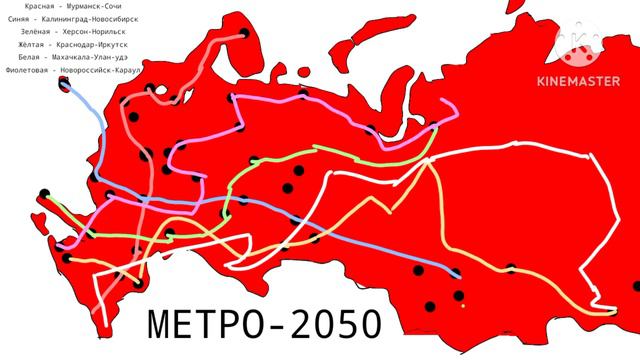План метро-2050 (Схема общероссийского метрополитена на 2050 год) смотреть онлайн