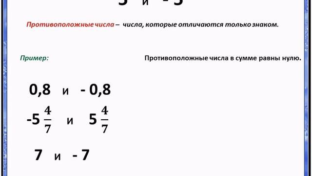 математика 6 класс глава4 Положительные и отрицательные числа смотреть онлайн