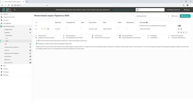 Базовая настройка Traffic Inspector Next Generation смотреть онлайн