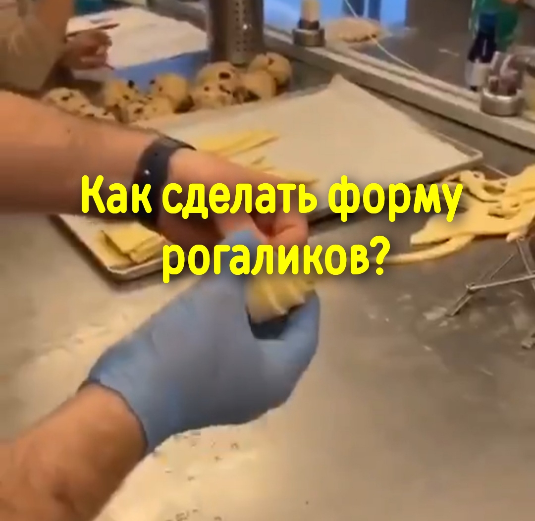 Как сделать форму рогаликов смотреть онлайн