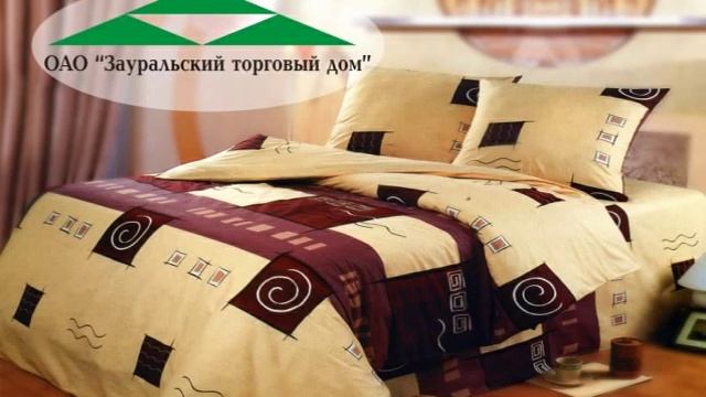 Постельное белье в наличии в Зауральском торговом доме! смотреть онлайн