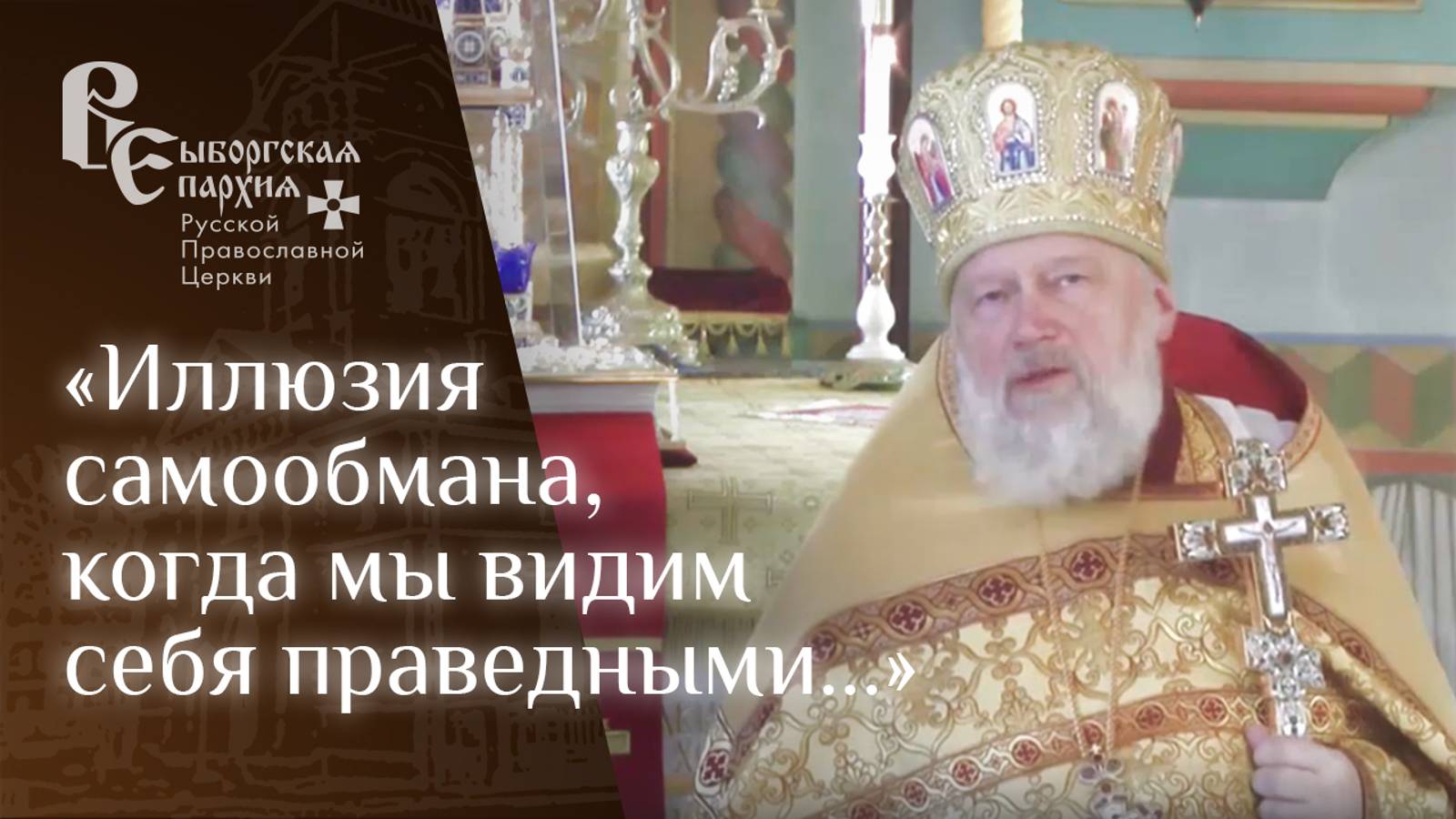 Протоиерей Игорь Аксёнов. Проповедь в день памяти святых мучеников Адриана и Наталии смотреть онлайн