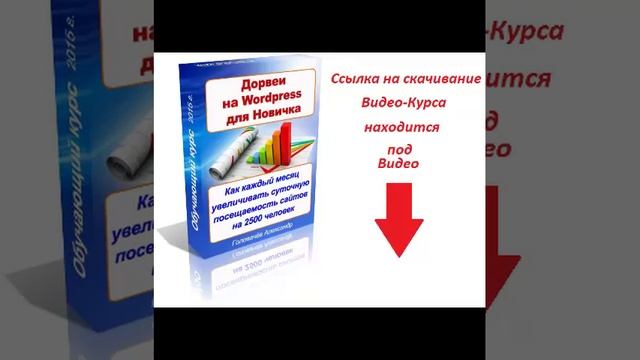 Дорвеи на WordPress для новичков 2015 смотреть онлайн