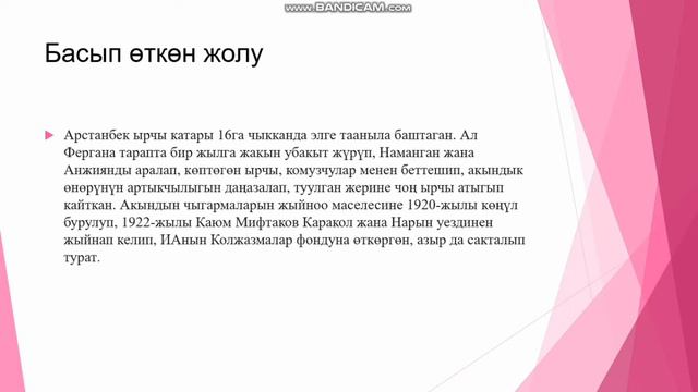 8-класс. Кыргыз адабияты. Арстанбек Буйлаш уулу. смотреть онлайн