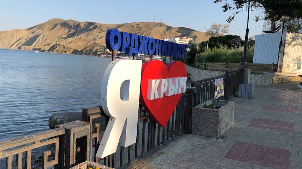 По Крыму пешком среди Кудыкиных гор Орджоникидзе в городке Панчо с флагом Крыма смотреть онлайн